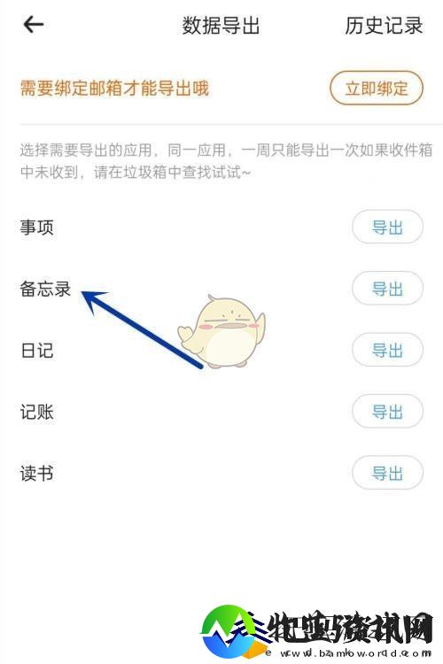 时光序怎么导出备忘录