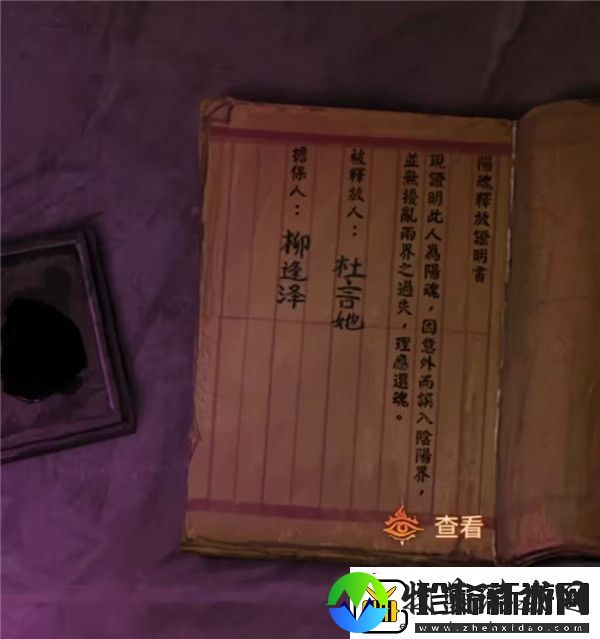 纸嫁衣7卿不负第四章超详细图文攻略