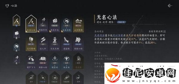 燕云十六声武学如何搭配